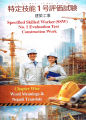 Specified Skilled Worker (SSW) No. 1 Evaluation Test Construction Work : Chapter Wise Word Meanings & Nepali Translate. 