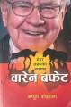 Warren Buffet (वारेन बफेट) By Achut Koirala. 