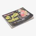 Tantrik Prabhav Wala Shree Shani Chalisa. 