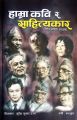 Hamra Kabi ra Sahityakar by Manjul. 