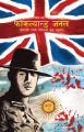 Falkland Journal By Ganesh Rai. 