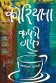 Koreana Coffee Gaff By Narayan Wagle. 