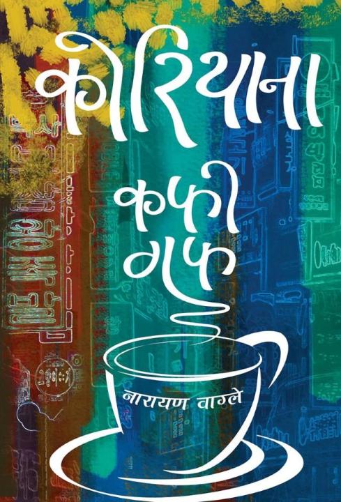 Koreana Coffee Gaff By Narayan Wagle