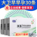 David Pregnancy Test Strips Pregnancy Test Strips Pregnancy Sticks High Precision Pregnancy Test Strips Rapid HCG Pregnancy Test Strips. 