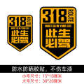 This Life Must Drive 318 Xinjiang Tibet Lhasa Self-Driving Tour Sichuan-Tibet Line National Highway Motorcycle Car Sticker China. 