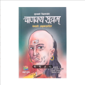 Chanakya Sutram In Nepali Religion Book. 