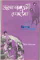 Utsav Manaune Tayarimaa Kabita Sangraha A Poem Collection Book In Nepali By Bimal Koirala Himshikhar. 