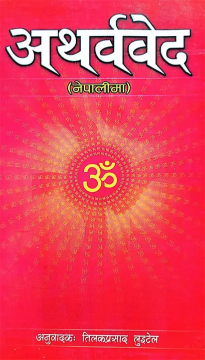 Char%20Veda%20Combo%20(Aharvaveda,%20Rigveda,%20Samaved,%20Yajurveda)%20-%20Image%202