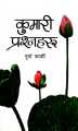Kumari Prashna Haru By Durga Karki. 