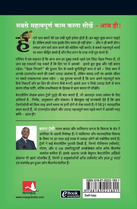 Sabse%20Mushkil%20Kaam,%20Sabse%20Pehle%20(Eat%20That%20Frog!)%20Hindi%20by%20Brian%20Tracy%20-%20Image%203