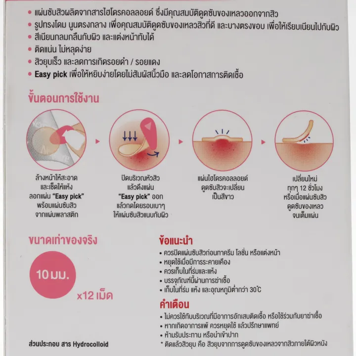 3M%20Nexcare%20Acne%20Absorbing%20Patch%2012pcs%20-%20Image%202