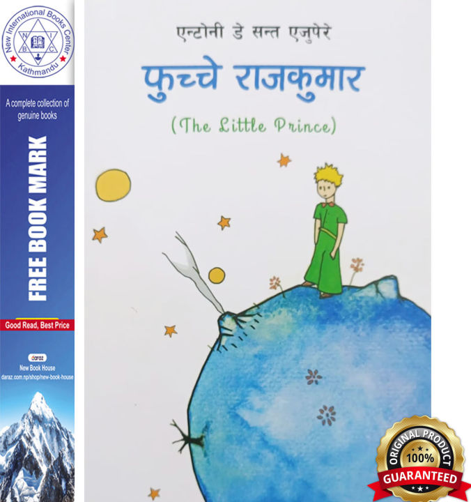 Fuchhe Rajkumar : The Little Prince (Nepali) by Antoine de Saint ...