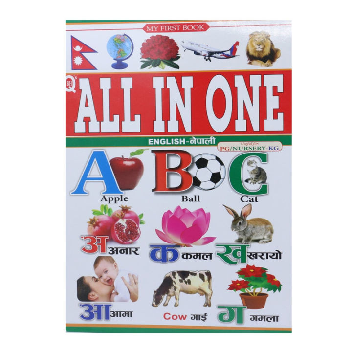 All In One Book For Kids