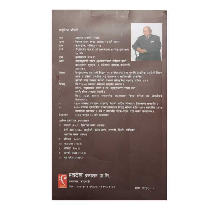 Seto%20Bagh%20By%20Diamon%20Samser%20Rana%20-%20Image%203