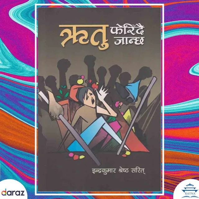 Ratna%20Book%20Ritu%20Ferindai%20Janchha%20-%20Indra%20Kumar%20Shrestha%20Sarit%20(Ratna%20Pustak%20Bhandar)%20-%20Image%203