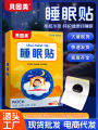 Beinmei sleep patch unisex model is easy to wake up at night and sleep poorly, easy to get distracted. 
