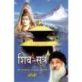 Shiva Sutra (Nepali, Paperback) By Osho. 