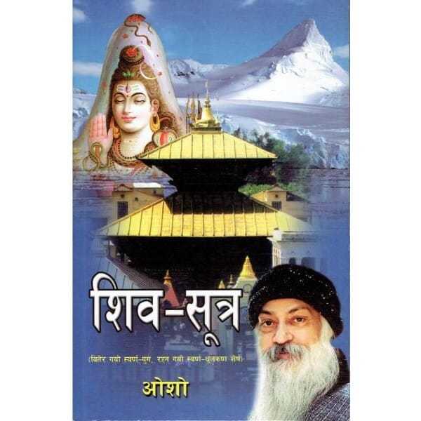 Shiva Sutra (Nepali, Paperback) By Osho