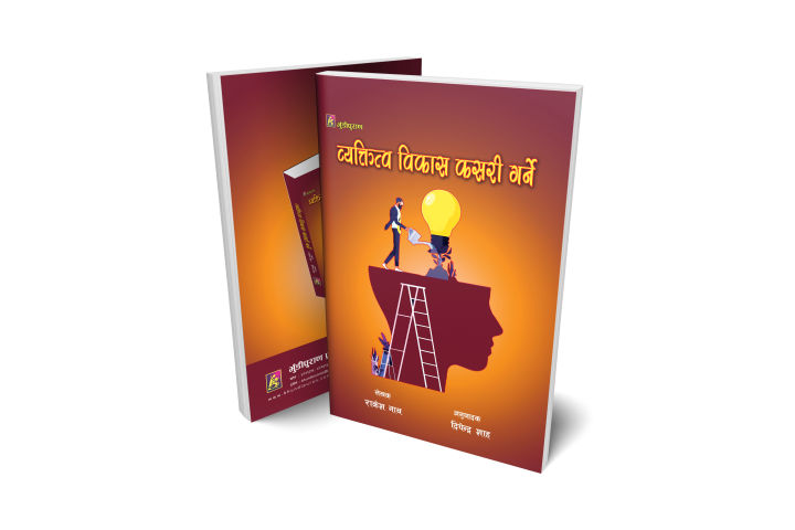 Byaktitwa Bikas Kasari Garne (Nepali Life Skill Book) - Bhundipuran Prakashan