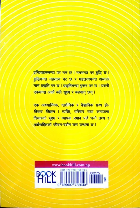 Bichar%20Bigyan%20by%20Khaptad%20Baba%20-%20Image%202