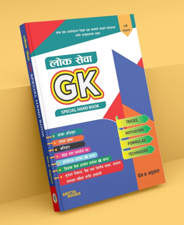 Loksewa GK Hand Book 2081/82