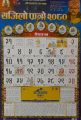 Toyanath Sajilo Patro - Calendar - 2082 -Bundle of 3 Pcs. 