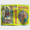 Sukhsagar (सुखसागर) - हिन्दी भाषा में. 