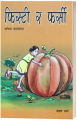 Fisti ra Farsi (Children's Story Book) - Bhundipuran Prakashan. 