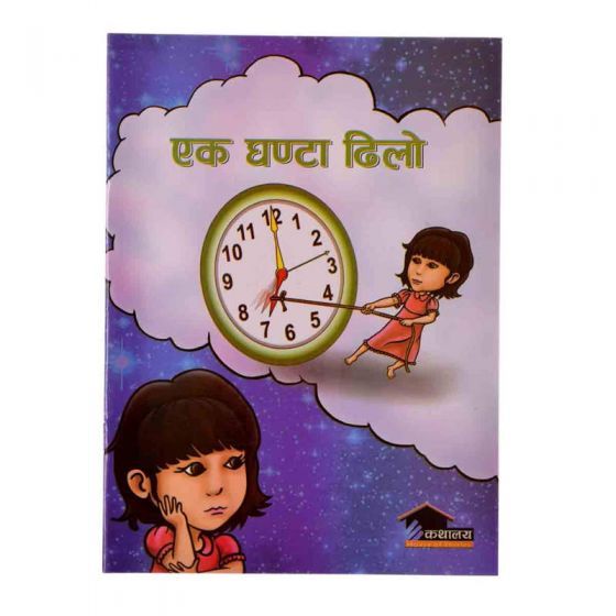 Ek Ghanta Dhilo By Krishna Dip Sigdel