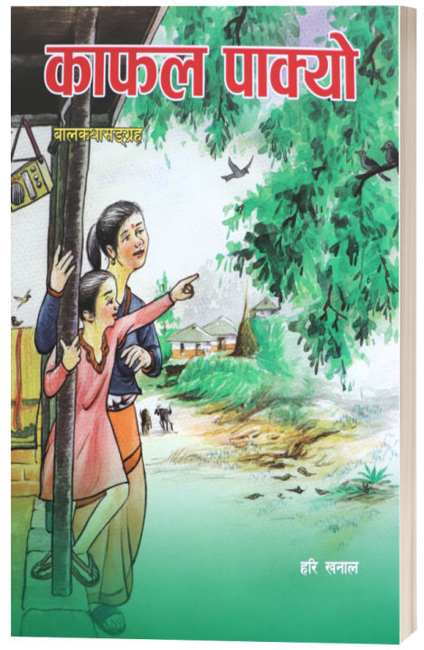 Kaafal Paakyo (Children's Story Book: Nepali Language) - Bhundipuran Prakashan
