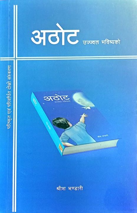 Athot%20By%20Shreesha%20Bhandari%20-%20Image%202