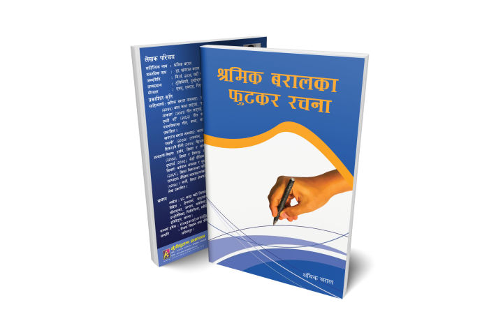 Shramik Baral Ka Futkar Rachana Haru (Nepali Stories, Short Stories and Poems) : Bhundipuran Prakashan