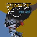 Novel Sulav By Shova  Ram Oli. 