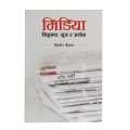 Media (Siddhanta Sutra Ra Prayog) By Kishor Nepal. 