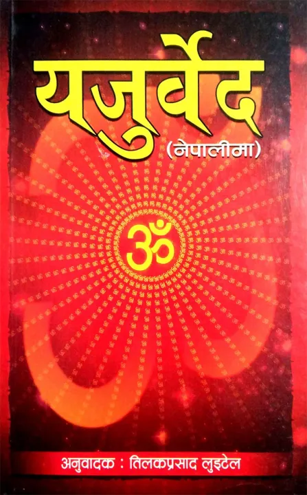 Char%20Veda%20Combo%20(Aharvaveda,%20Rigveda,%20Samaved,%20Yajurveda)%20-%20Image%205