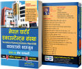 Nepal Chartered Accountants ( ICAN ) Exam Tayari Book. 