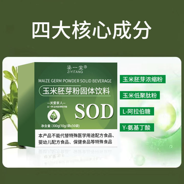 Corn%20germ%20powder%20solid%20drink%20Youth%20anti-aging%20powder%20SOD%20selenium-rich%20corn%20oligopeptide%20future%20biology%20with%20the%20same%20paragraph%20-%20Image%204