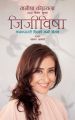 FinePrint Books Jijiwisha By Manisha Koirala. 