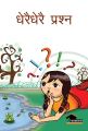 Dherai Dherai Prasna By Yashu Shrestha. 