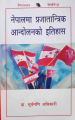 Nepalma Prajatantrik Aandolan Itihaas - Suryamuni Adhikari. 