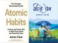 atomic habits  + nilo prem. 