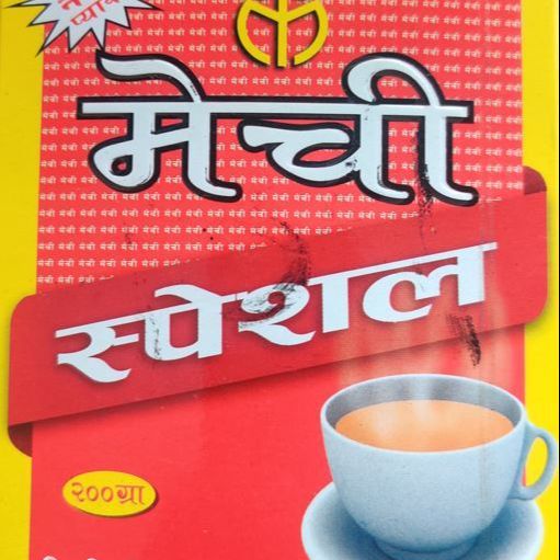 Mechi Special C.T.C Tea Pouch 200 Gm