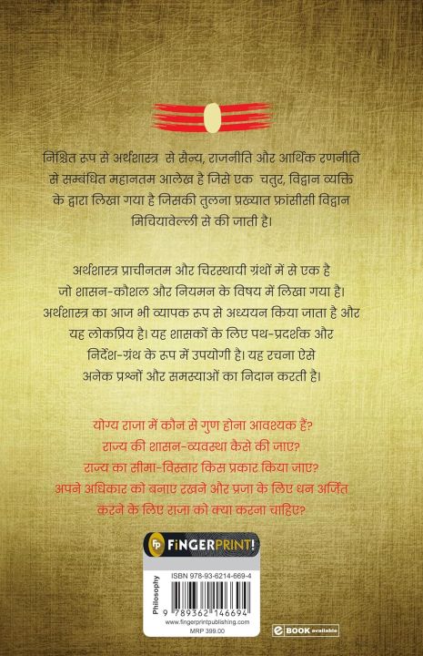 Arthashastra by Kautilya (Hindi) by Kautilya / अर्थशास्त्र : कौटिल्य ...
