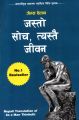 As a Man Thinketh (Nepali Translation of As a Man Thinketh by James Allen) Jasto Soch Testai Jeevan. 