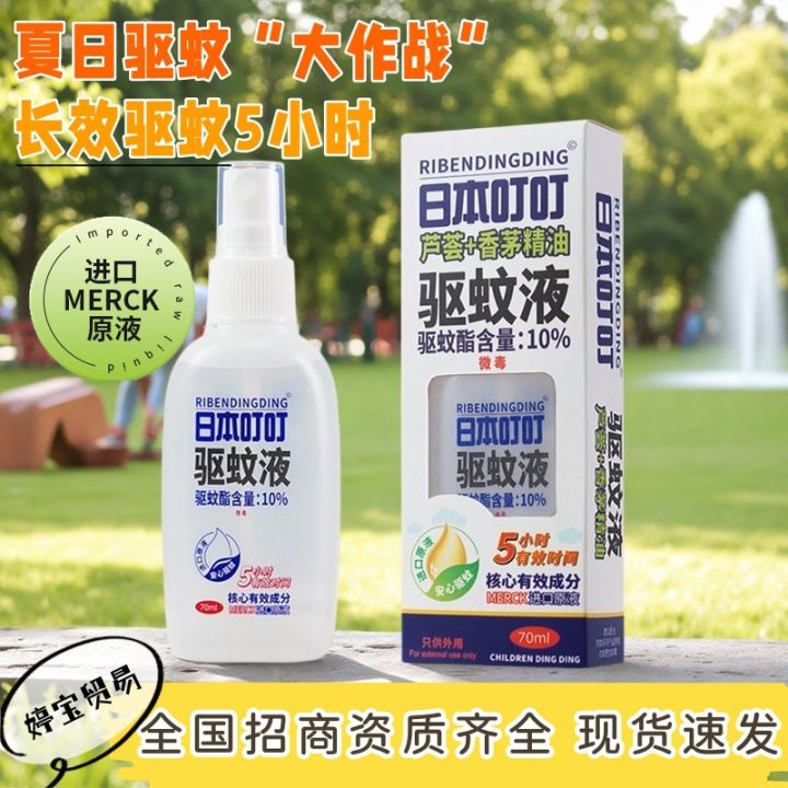 RIBENDINGDING Japanese Ding Mosquito Repellent Spray Mosquito Repellent 70ML Mosquito Coil Liquid Outdoor Mosquito Repellent Wholesale