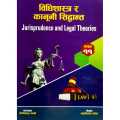 Bidisastra Ra Kanuni Sidhanta (Jurisprudence And Legal Theories) For Class 11. 