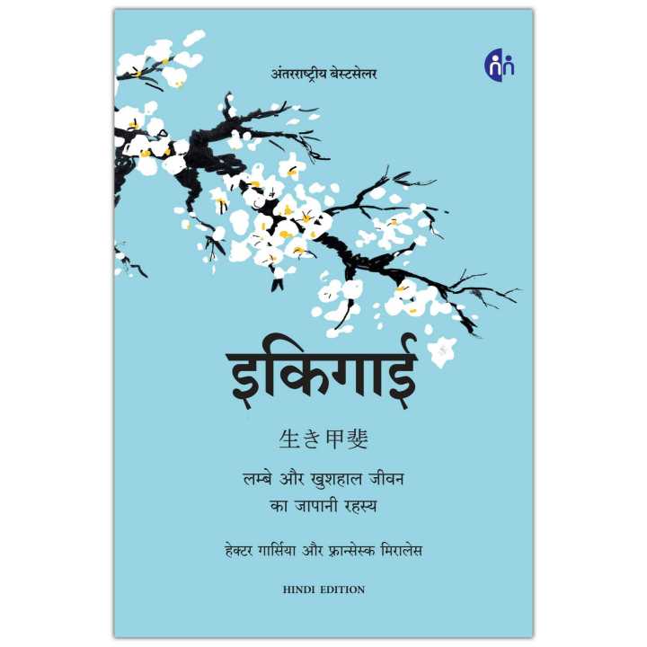 Ikigai (Hindi) by Francesc Miralles Héctor García & Prasad Dhapre