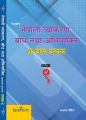रिडमोर कक्षा ९ नेपाली व्याकरण, बोध तथा अभिव्यक्ति  अभ्यास पुस्तक. 