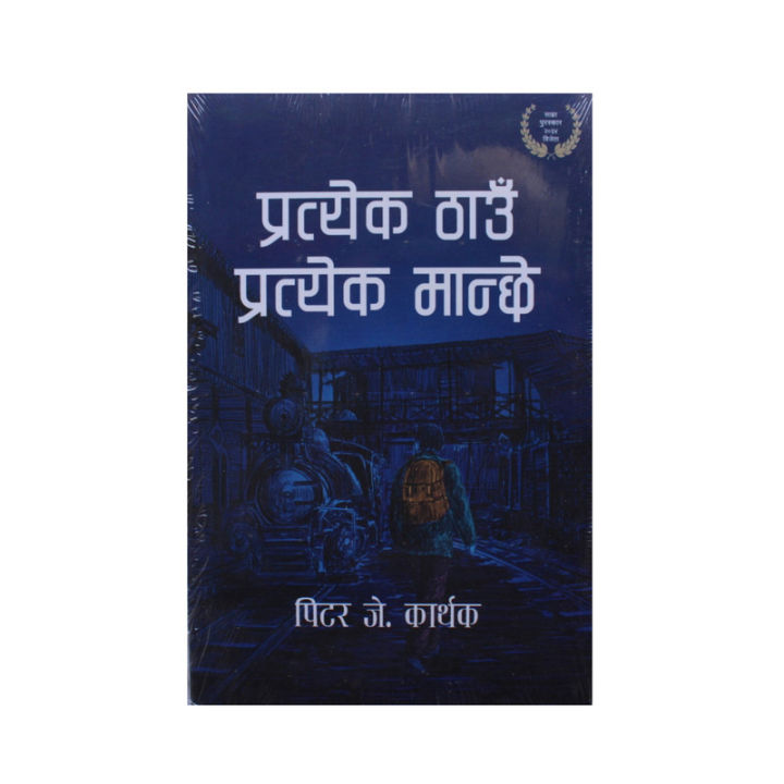 Pratek Thau Pratek Manchhe By Piter J. Karthak