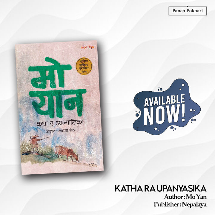 python notes in hindi - पायथन के... Katha ra Upanyasika (कथा र उपन्यासिका) by Mo Yan, Translated by ...